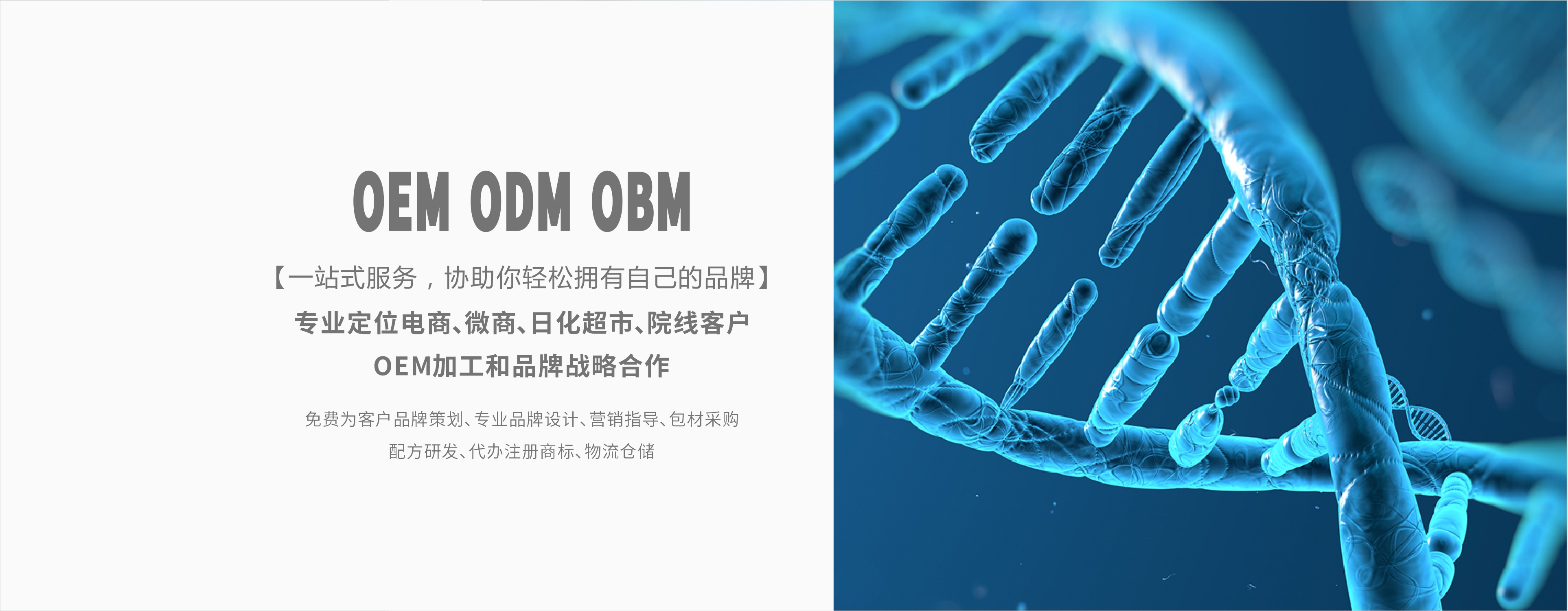 banner2 妃雅生物化妆品代加工banner2