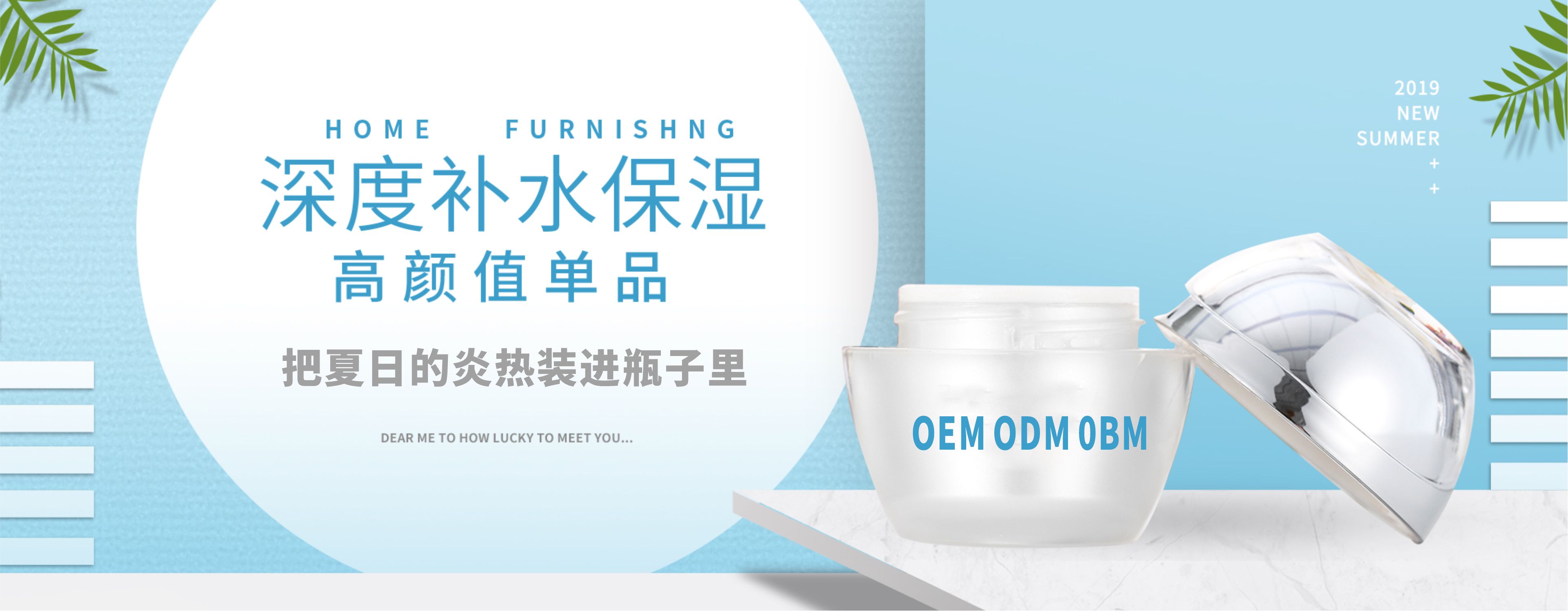 banner3 妃雅生物化妆品代加工banner3